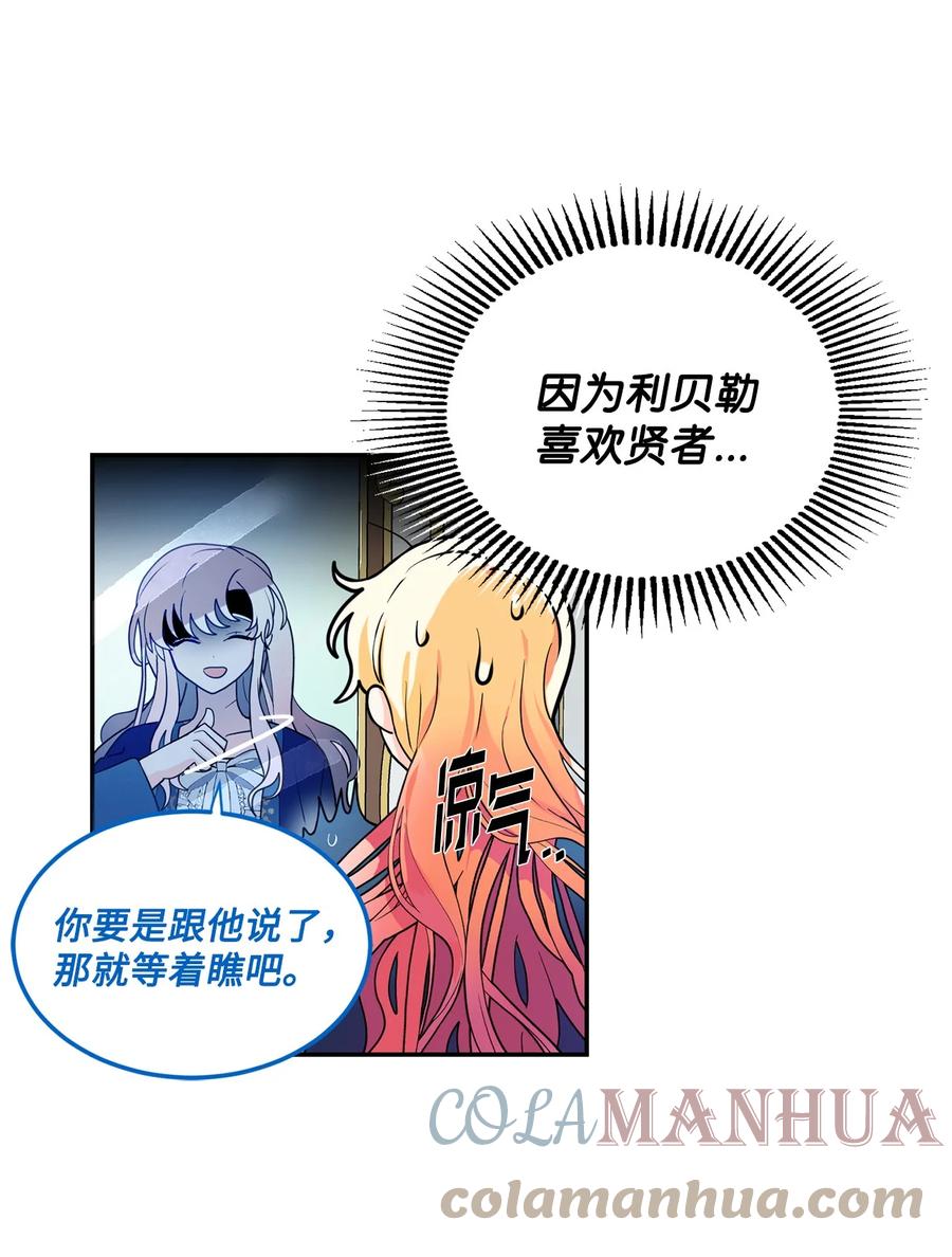 《未婚夫每天都想暗杀我》51 剑术小有所成 第22页