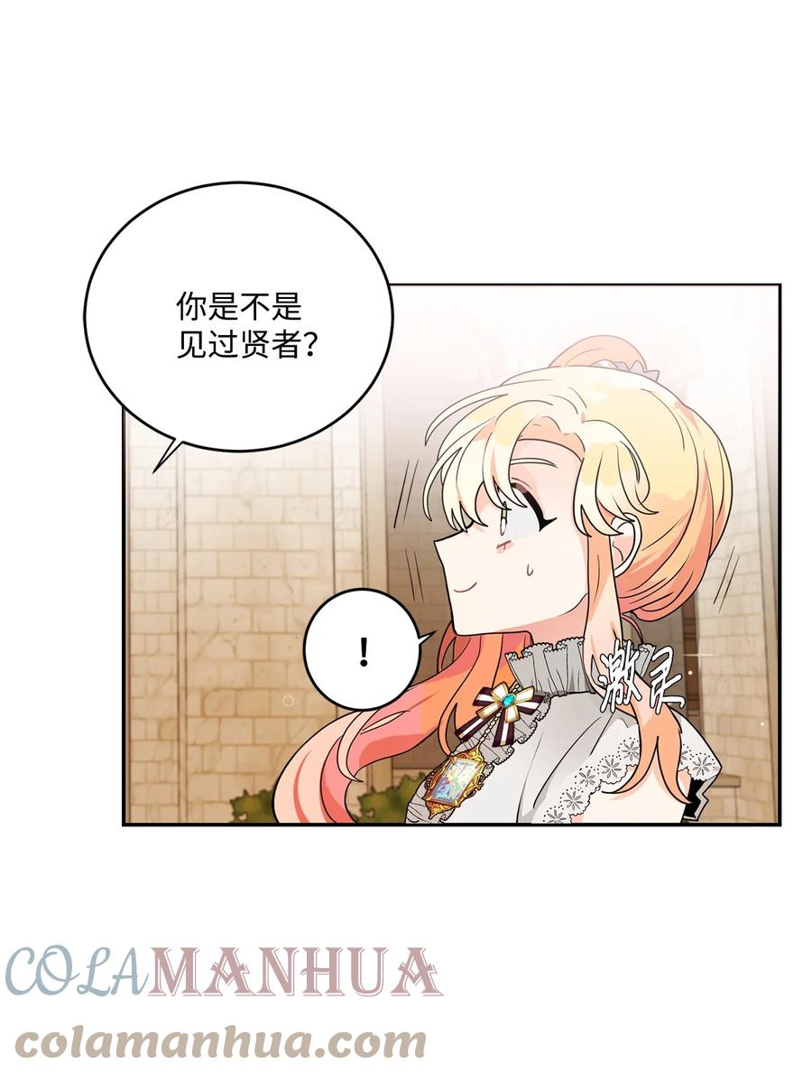 《未婚夫每天都想暗杀我》51 剑术小有所成 第19页