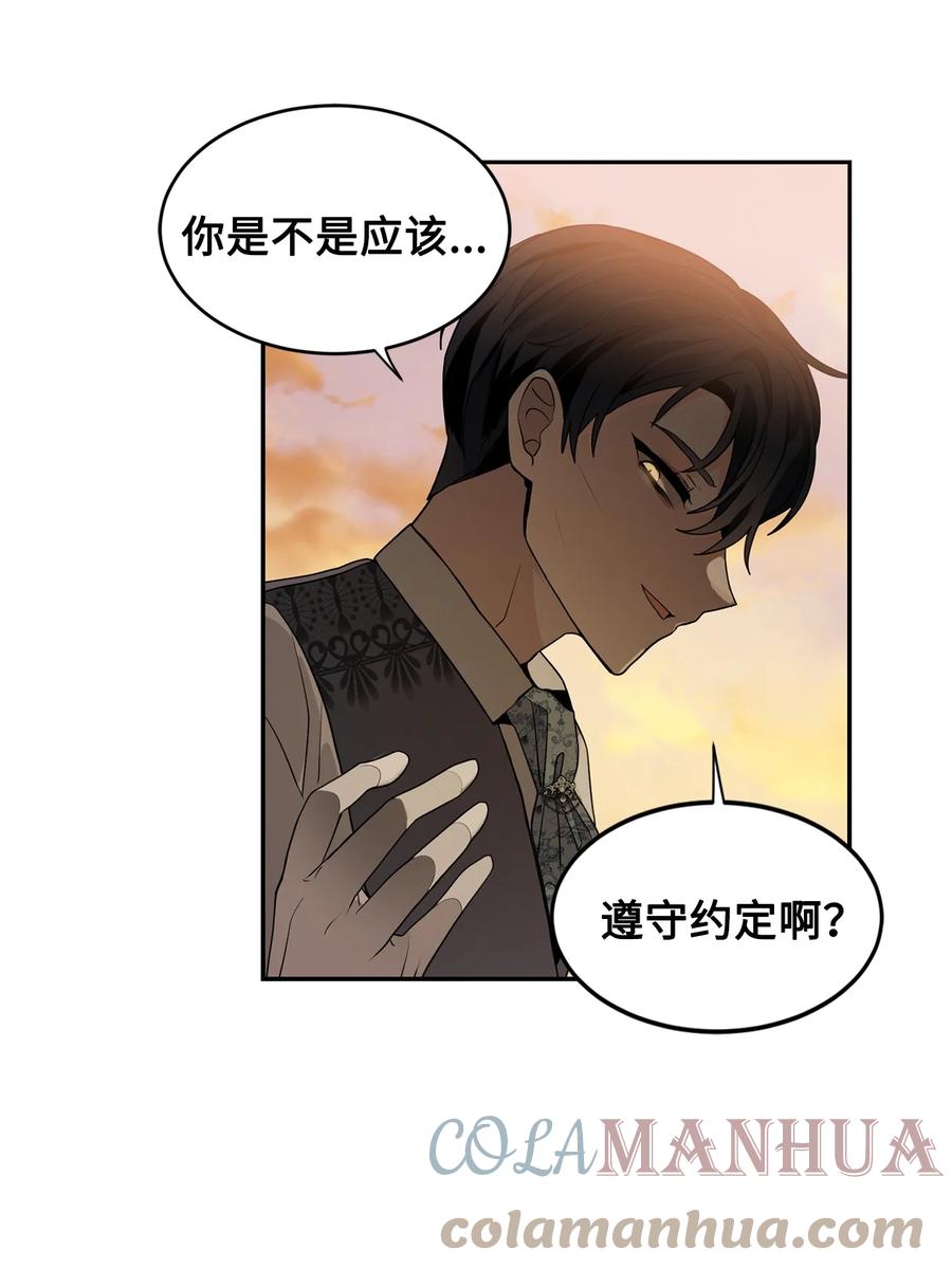 《未婚夫每天都想暗杀我》51 剑术小有所成 第52页