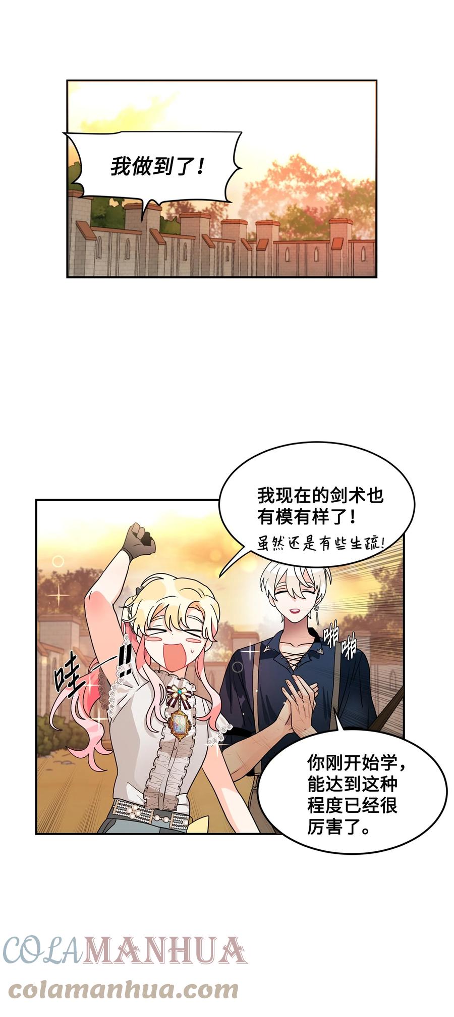 《未婚夫每天都想暗杀我》51 剑术小有所成 第13页