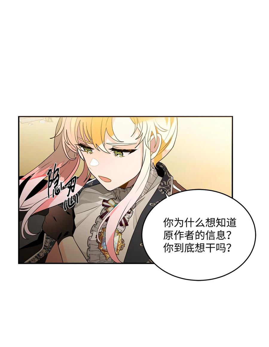 《未婚夫每天都想暗杀我》51 剑术小有所成 第53页