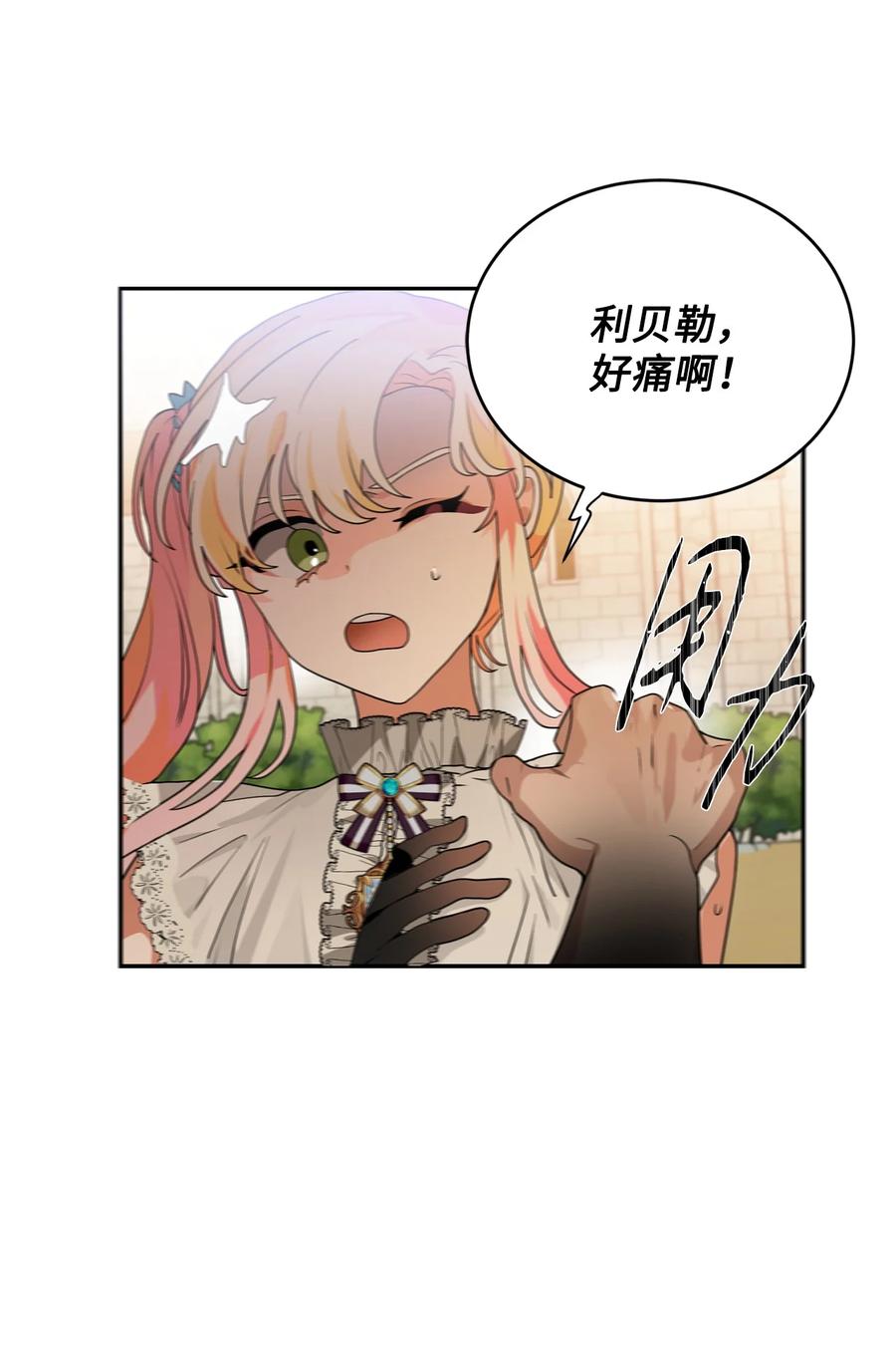 《未婚夫每天都想暗杀我》51 剑术小有所成 第26页