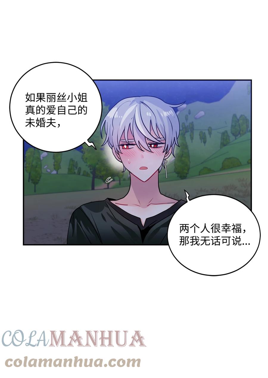 《未婚夫每天都想暗杀我》51 剑术小有所成 第4页