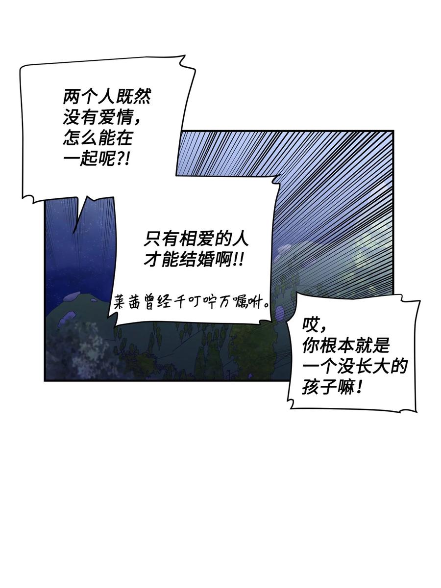 《未婚夫每天都想暗杀我》51 剑术小有所成 第6页