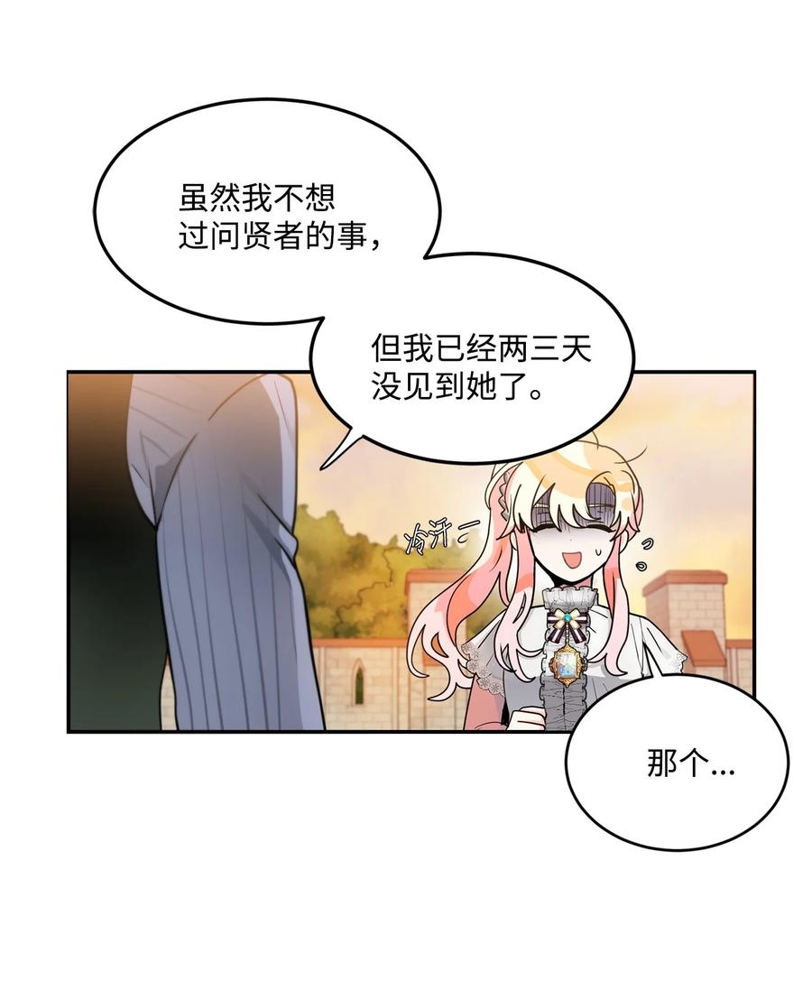 《未婚夫每天都想暗杀我》51 剑术小有所成 第20页