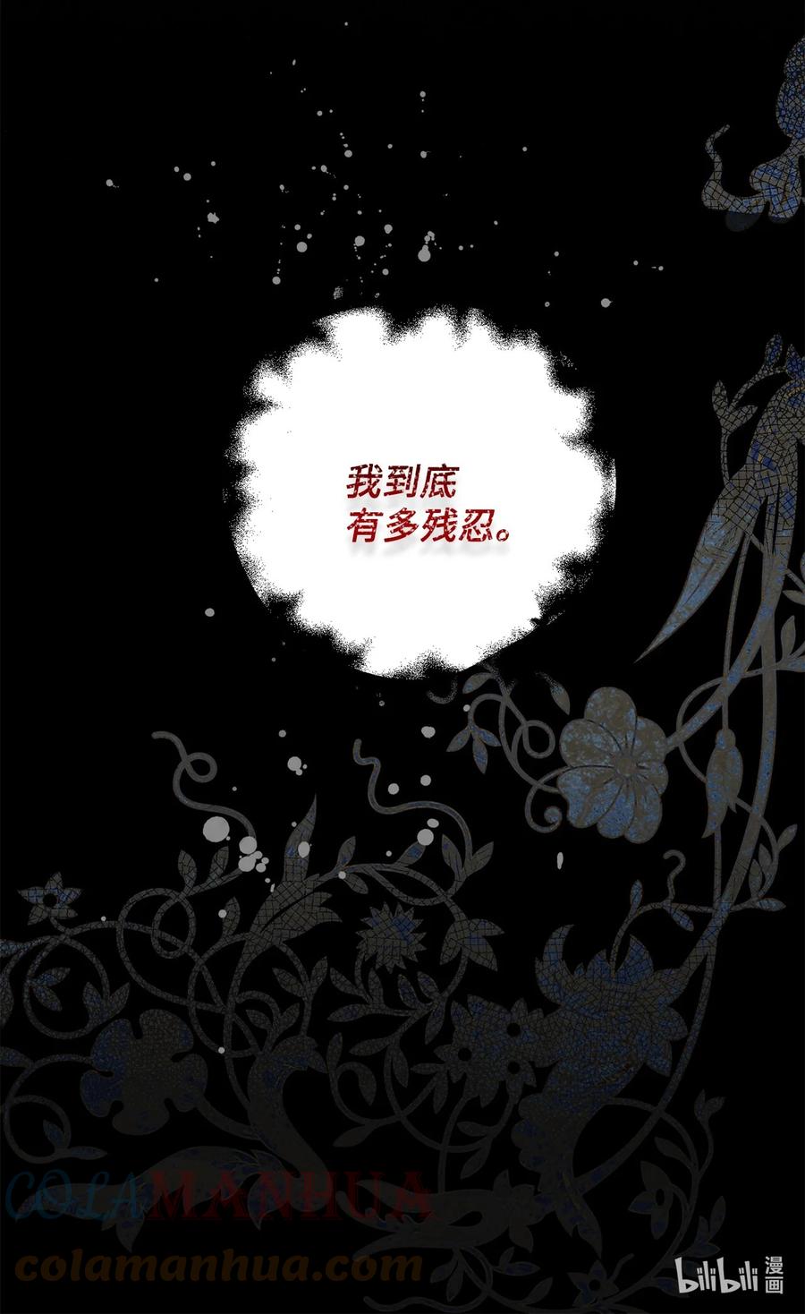 《未婚夫每天都想暗杀我》51 剑术小有所成 第61页