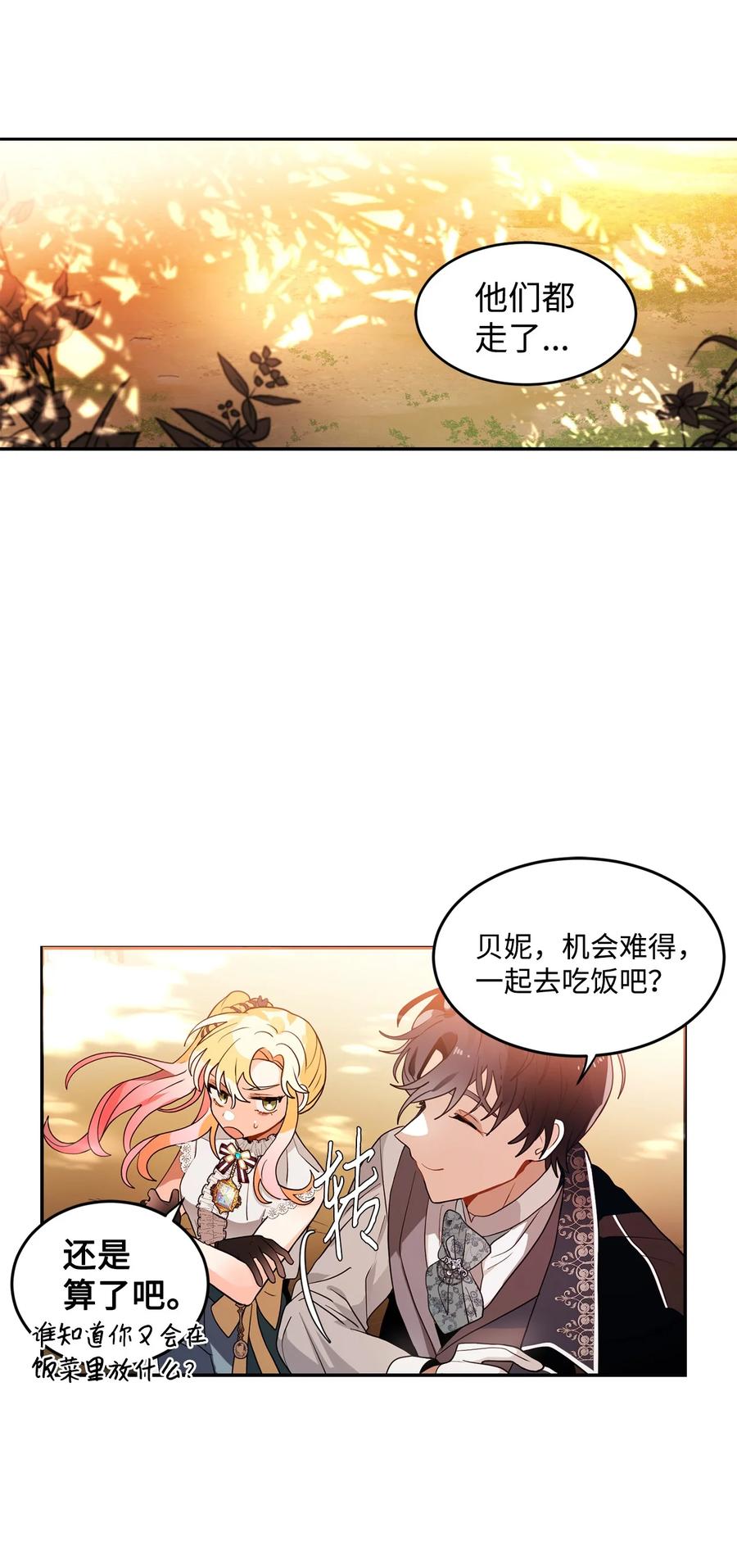 《未婚夫每天都想暗杀我》51 剑术小有所成 第50页
