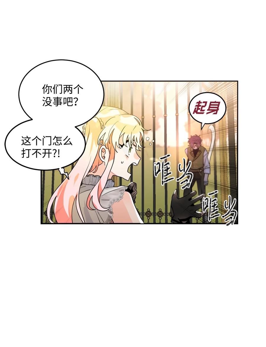 《未婚夫每天都想暗杀我》51 剑术小有所成 第45页