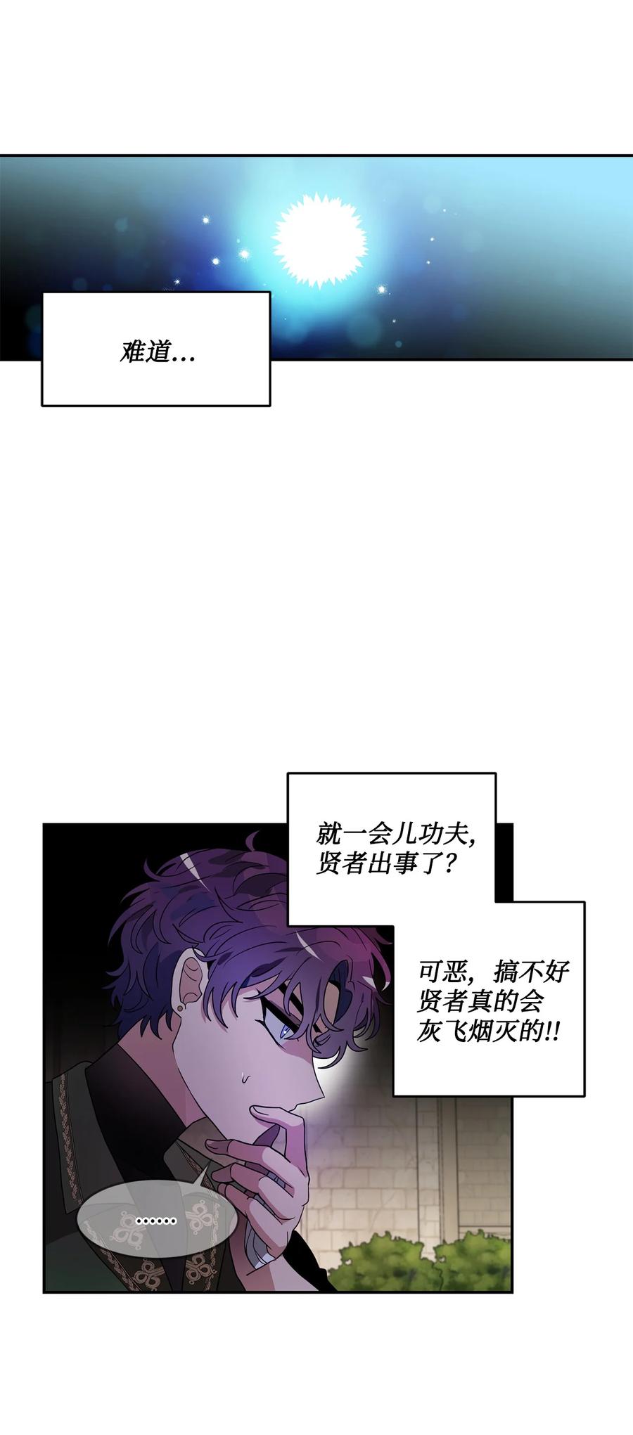 《未婚夫每天都想暗杀我》51 剑术小有所成 第18页