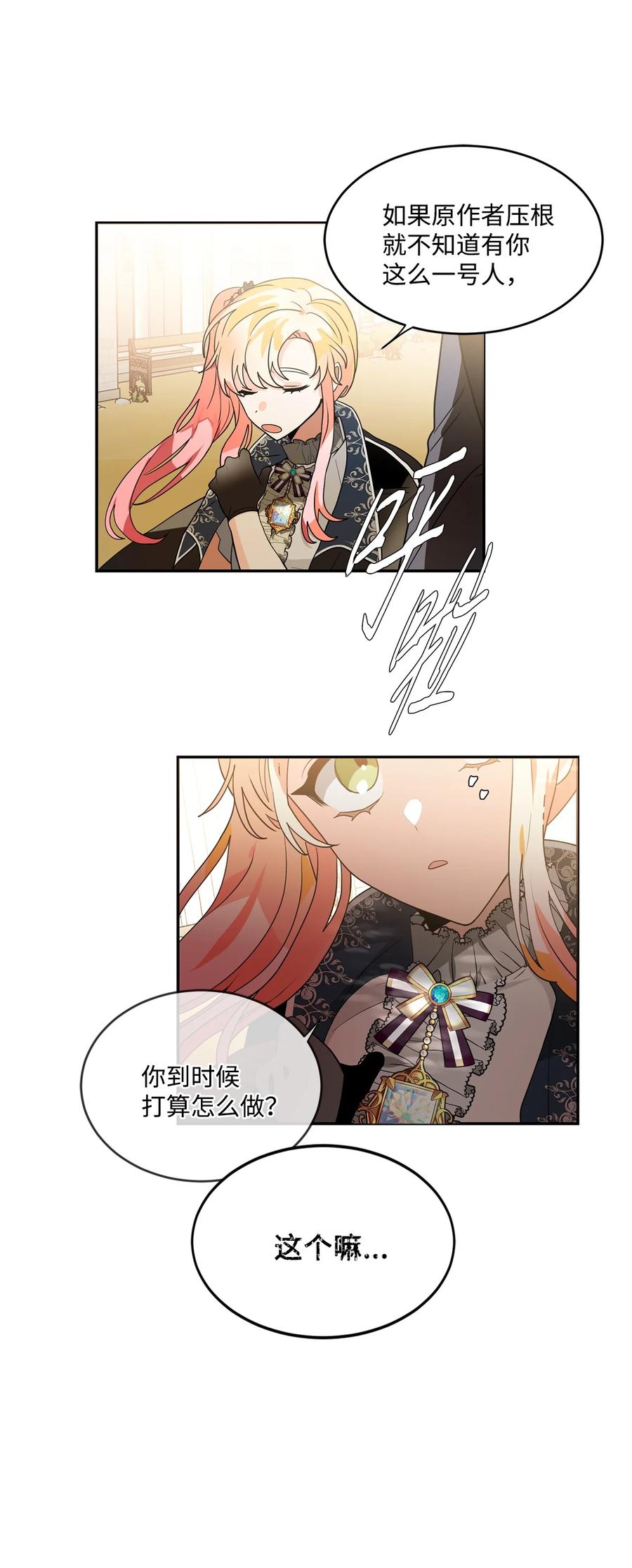 《未婚夫每天都想暗杀我》51 剑术小有所成 第57页