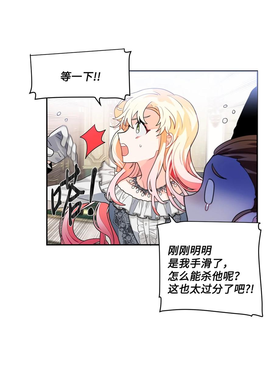 《未婚夫每天都想暗杀我》52 杀人如麻的男主 第24页