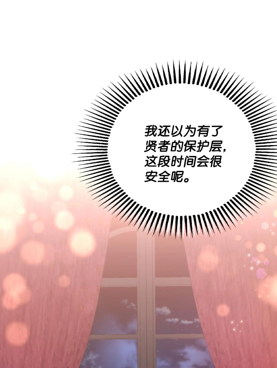 《未婚夫每天都想暗杀我》52 杀人如麻的男主 第15页