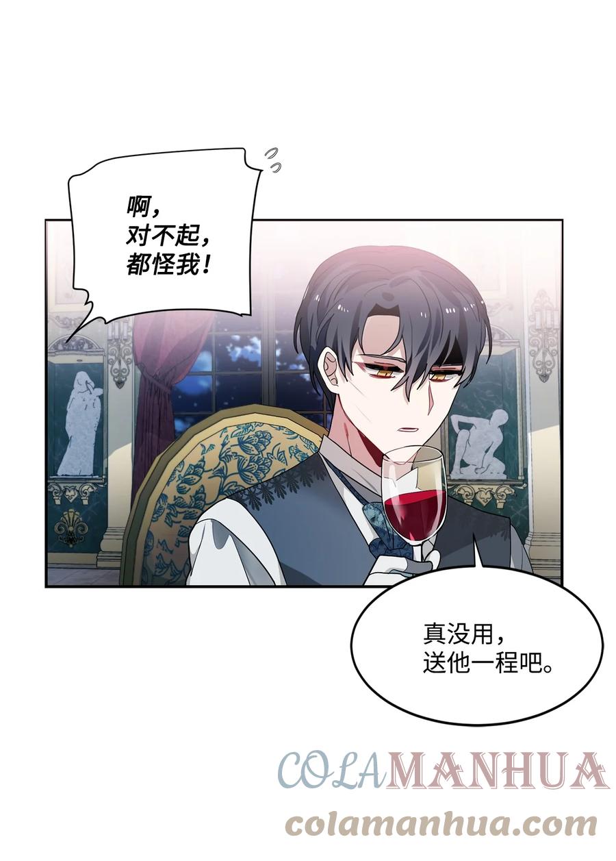 《未婚夫每天都想暗杀我》52 杀人如麻的男主 第22页