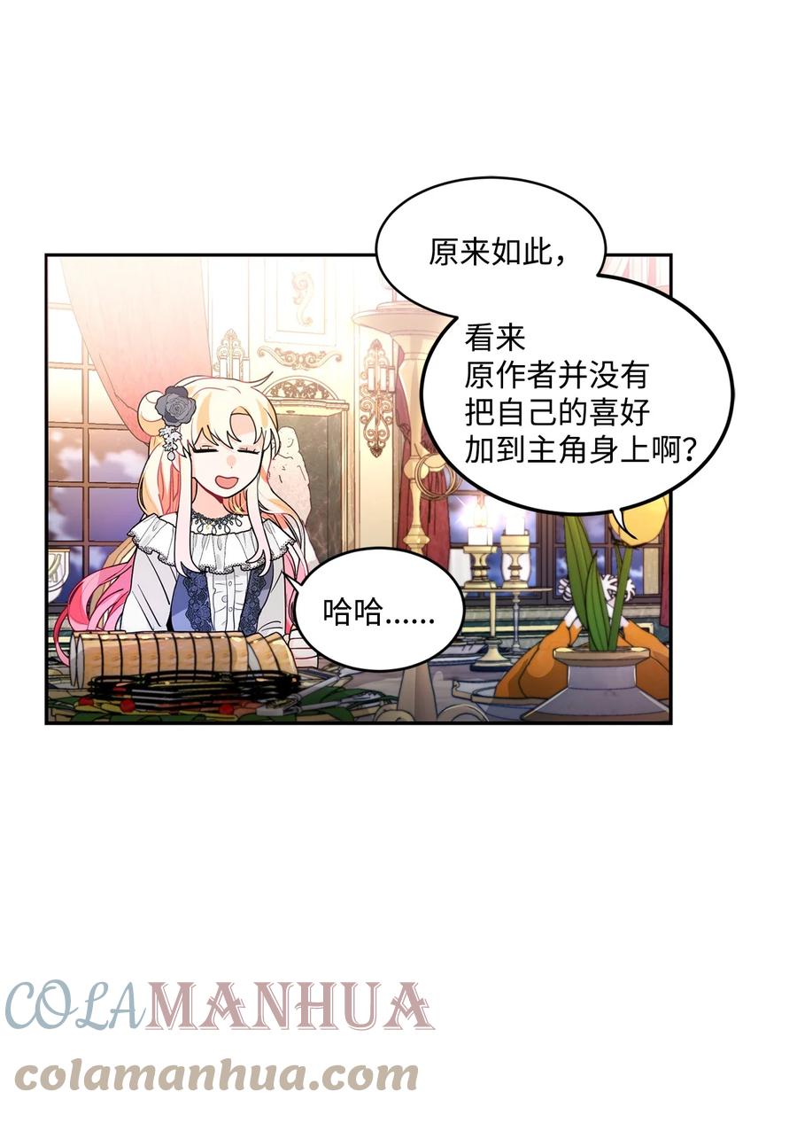 《未婚夫每天都想暗杀我》52 杀人如麻的男主 第13页