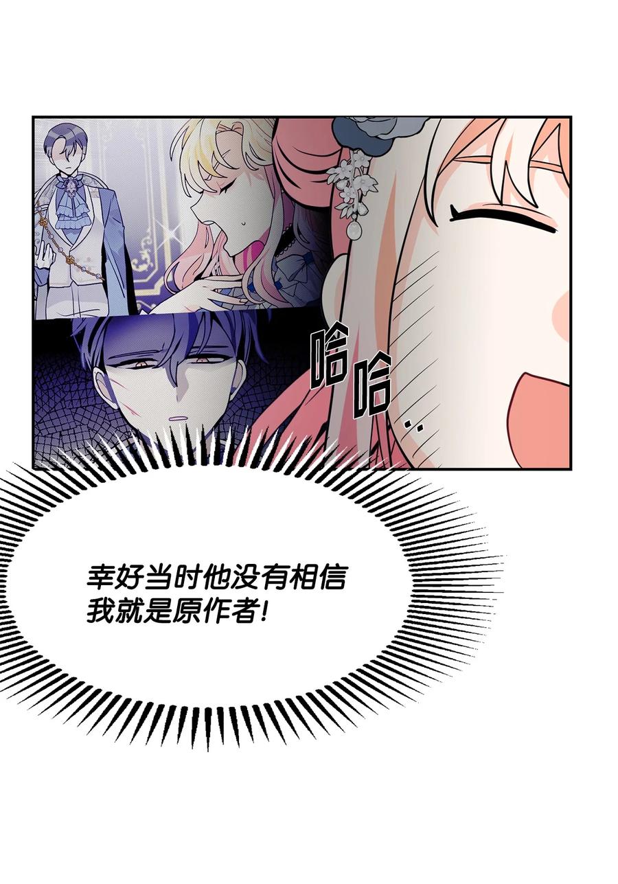 《未婚夫每天都想暗杀我》52 杀人如麻的男主 第14页