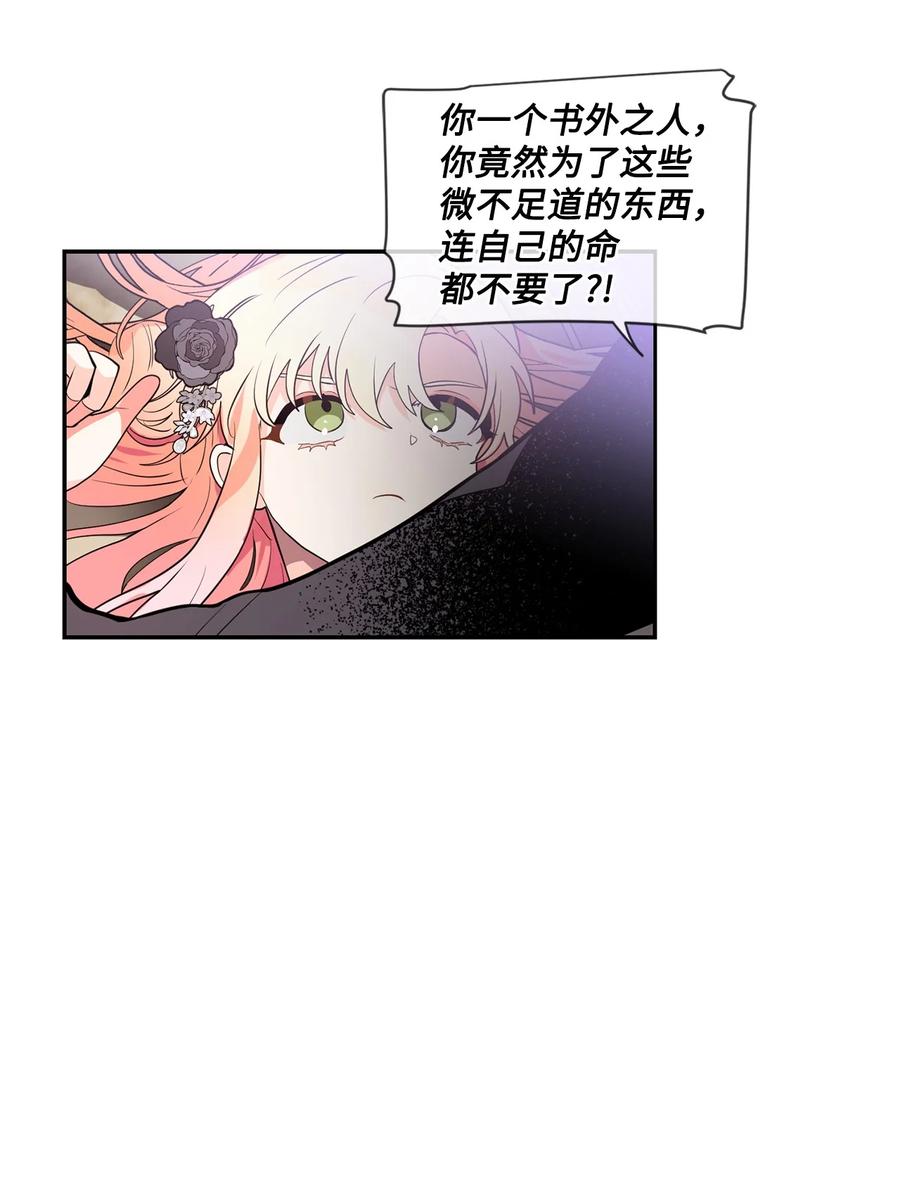 《未婚夫每天都想暗杀我》52 杀人如麻的男主 第47页