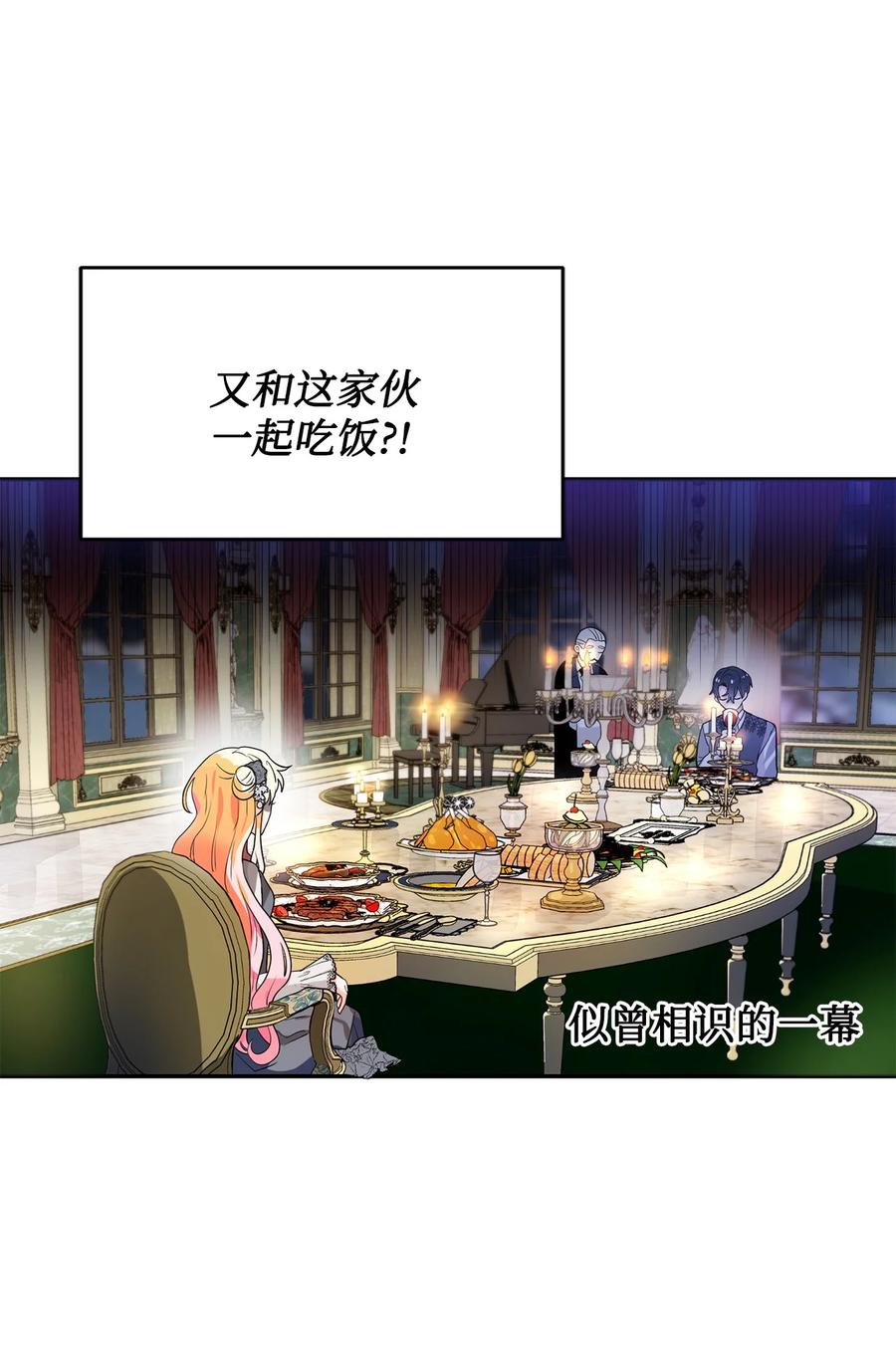 《未婚夫每天都想暗杀我》52 杀人如麻的男主 第3页