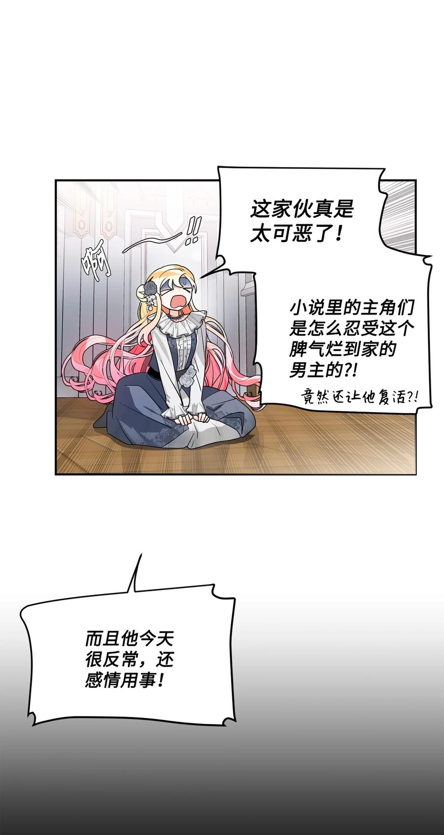 《未婚夫每天都想暗杀我》52 杀人如麻的男主 第56页