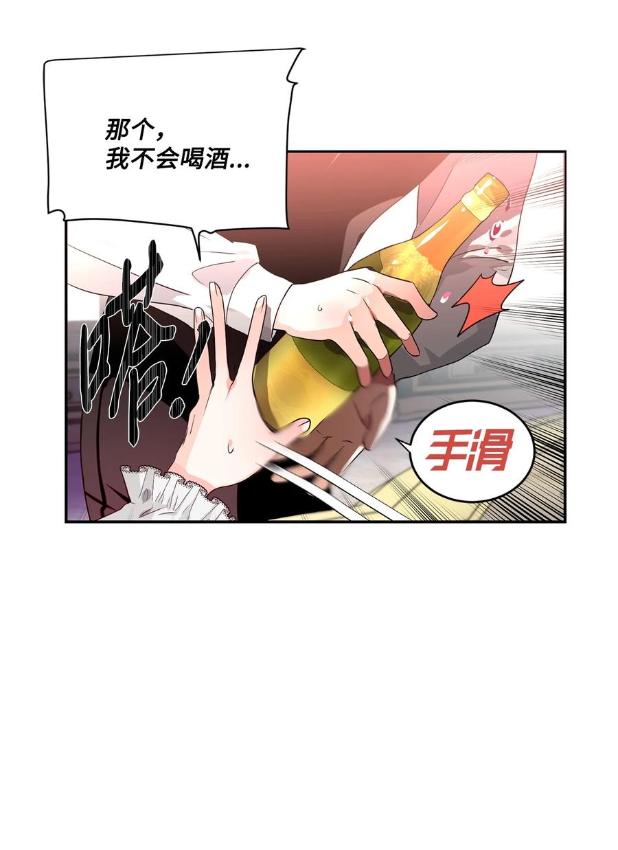 《未婚夫每天都想暗杀我》52 杀人如麻的男主 第20页