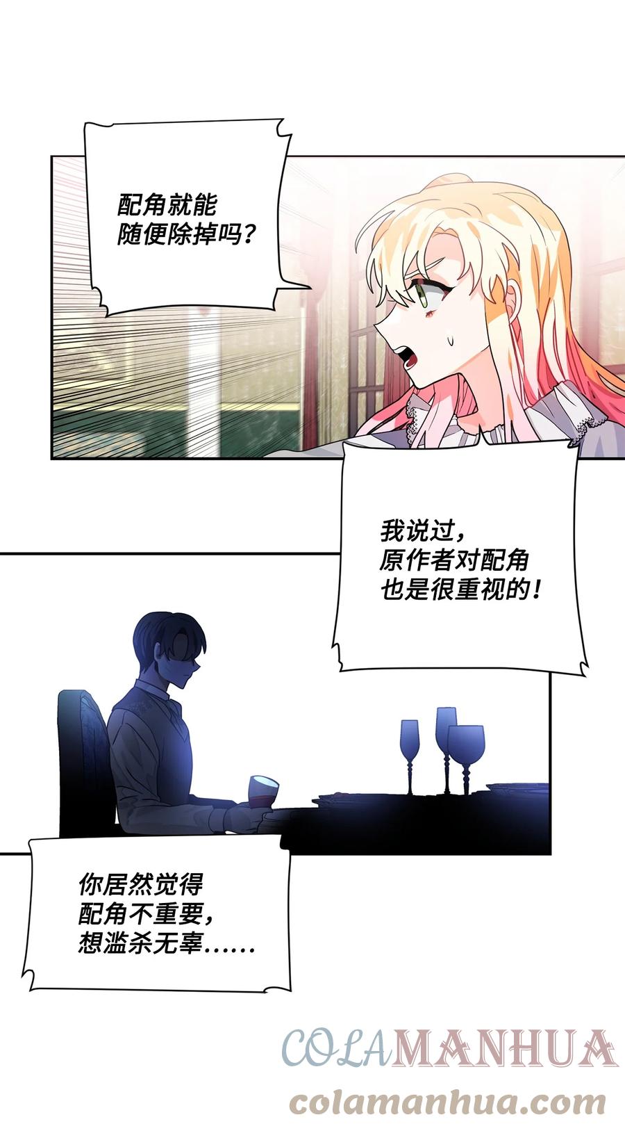 《未婚夫每天都想暗杀我》52 杀人如麻的男主 第28页