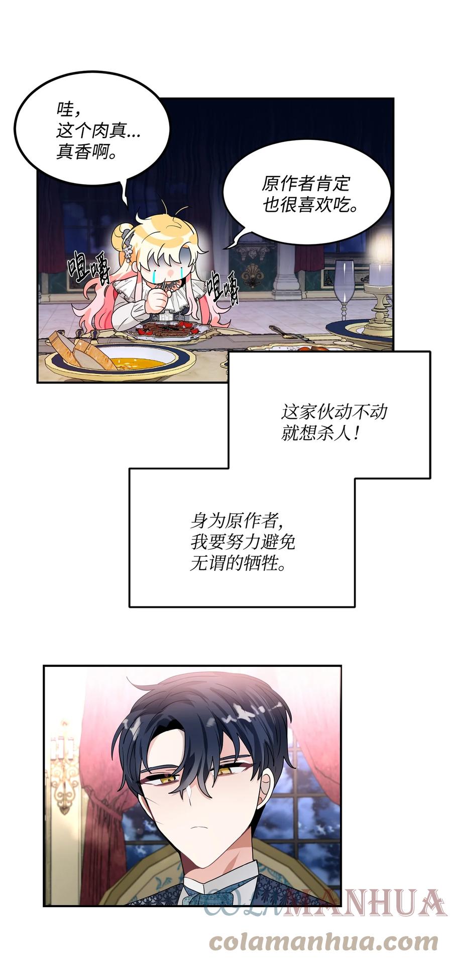《未婚夫每天都想暗杀我》52 杀人如麻的男主 第10页