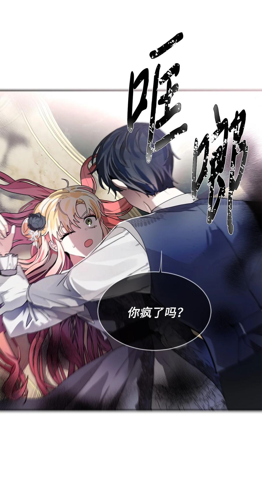 《未婚夫每天都想暗杀我》52 杀人如麻的男主 第45页