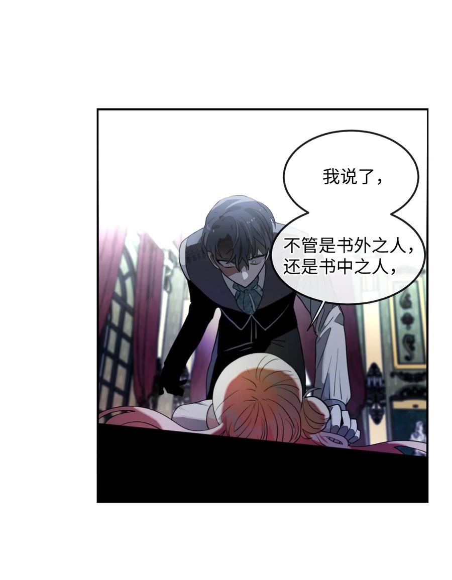 《未婚夫每天都想暗杀我》52 杀人如麻的男主 第48页