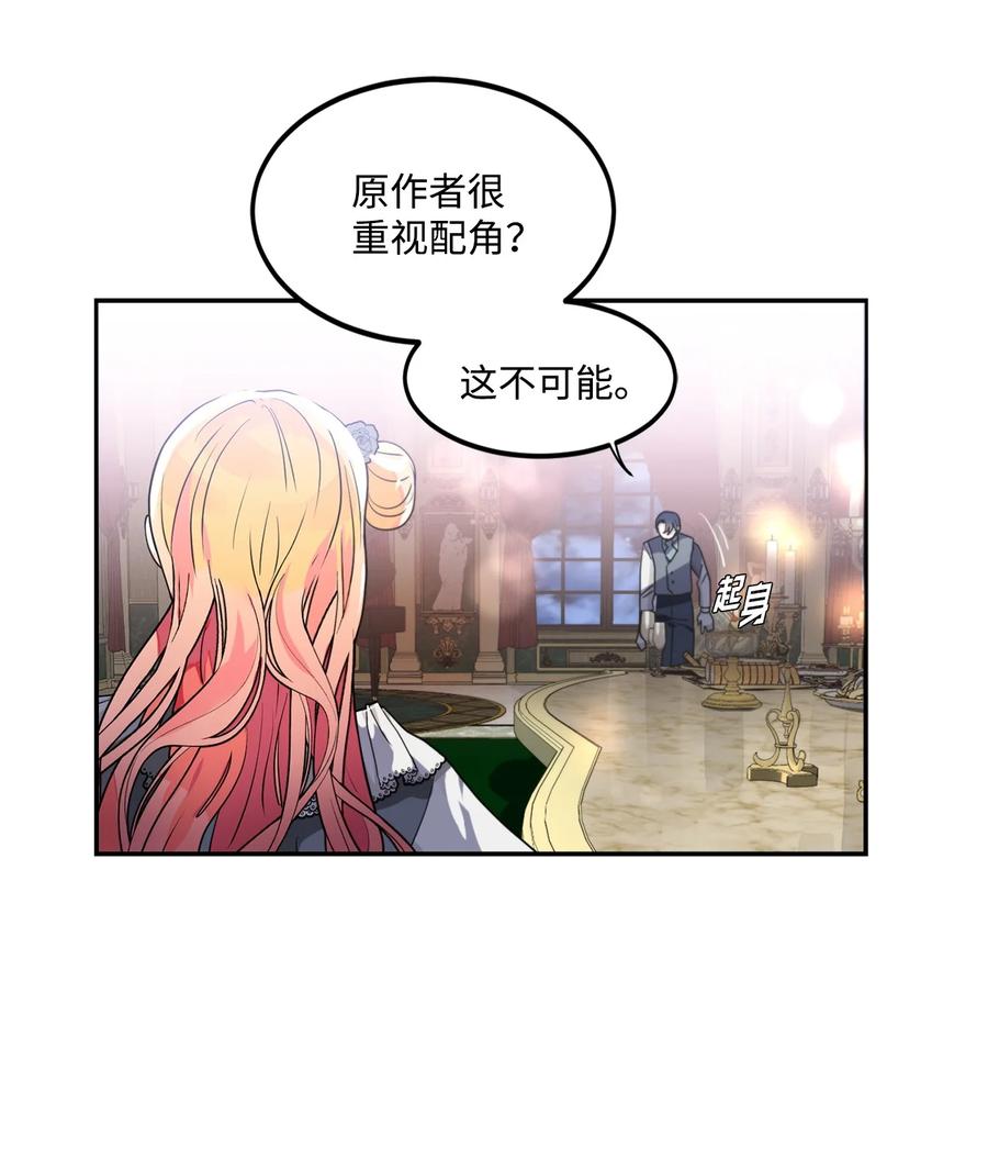 《未婚夫每天都想暗杀我》52 杀人如麻的男主 第30页