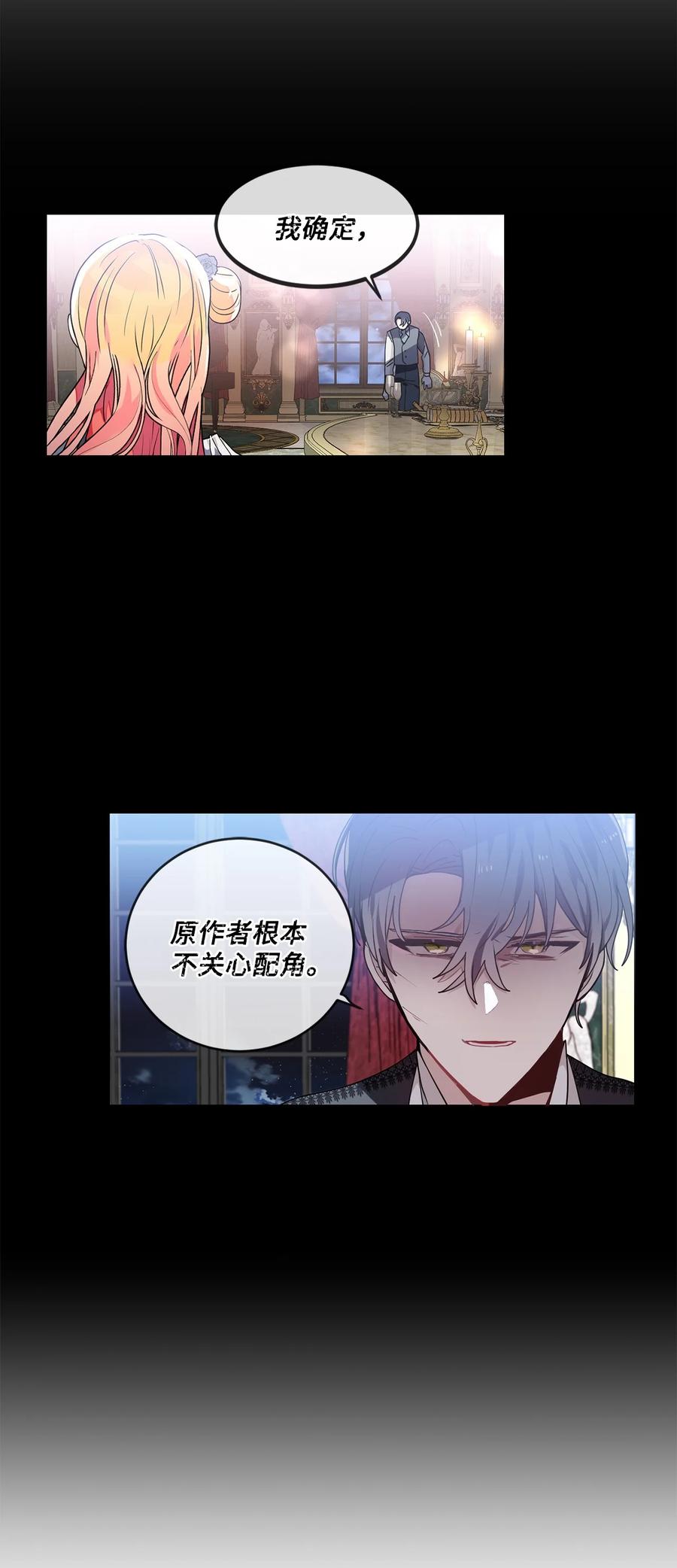 《未婚夫每天都想暗杀我》52 杀人如麻的男主 第57页