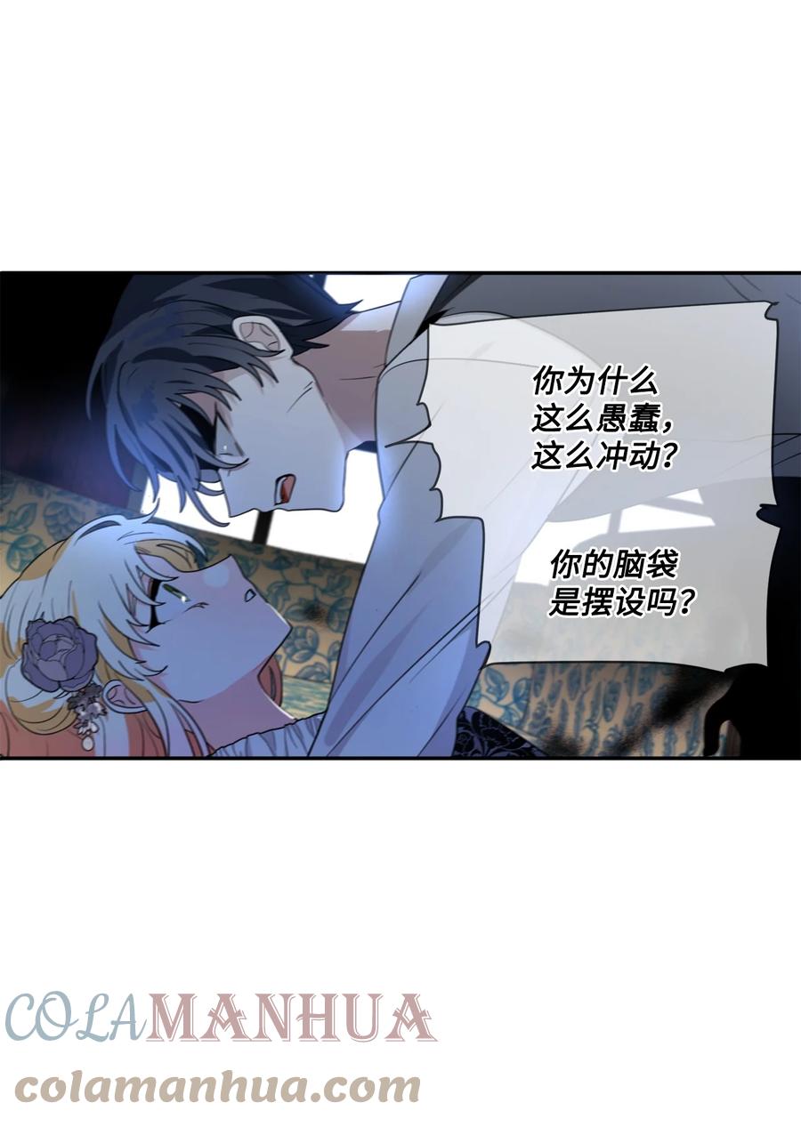 《未婚夫每天都想暗杀我》52 杀人如麻的男主 第46页