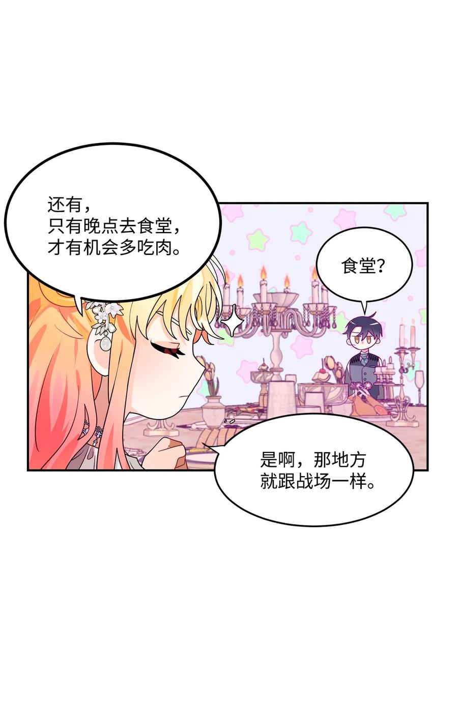 《未婚夫每天都想暗杀我》52 杀人如麻的男主 第12页