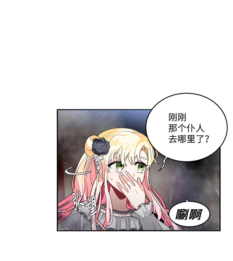 《未婚夫每天都想暗杀我》52 杀人如麻的男主 第44页