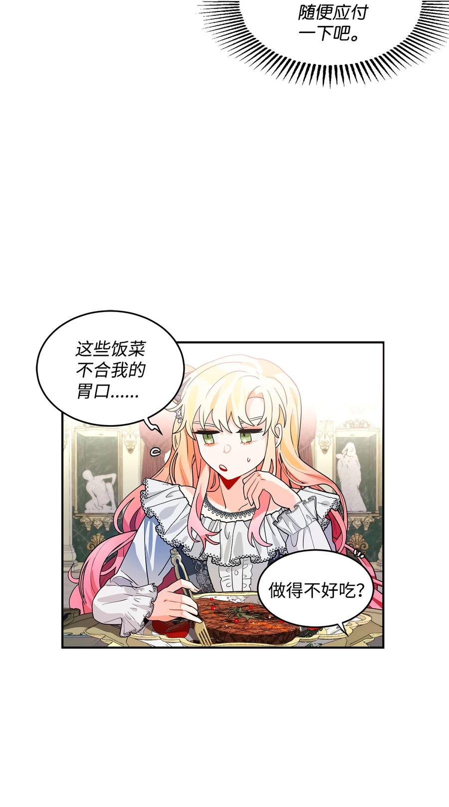 《未婚夫每天都想暗杀我》52 杀人如麻的男主 第8页