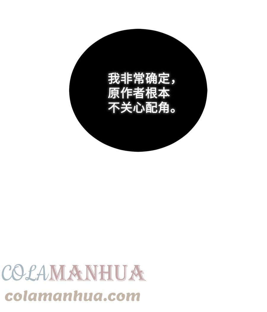 《未婚夫每天都想暗杀我》52 杀人如麻的男主 第31页