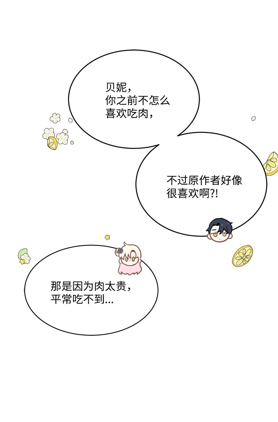 《未婚夫每天都想暗杀我》52 杀人如麻的男主 第11页