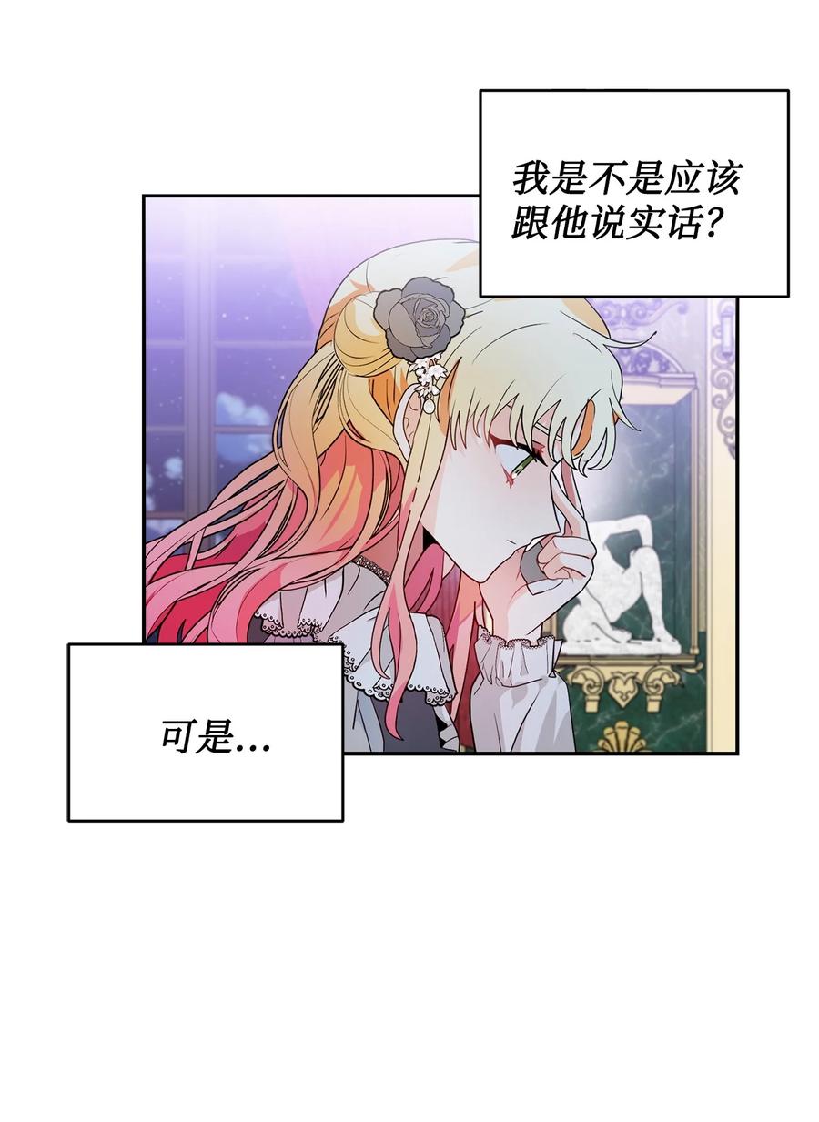 《未婚夫每天都想暗杀我》52 杀人如麻的男主 第5页