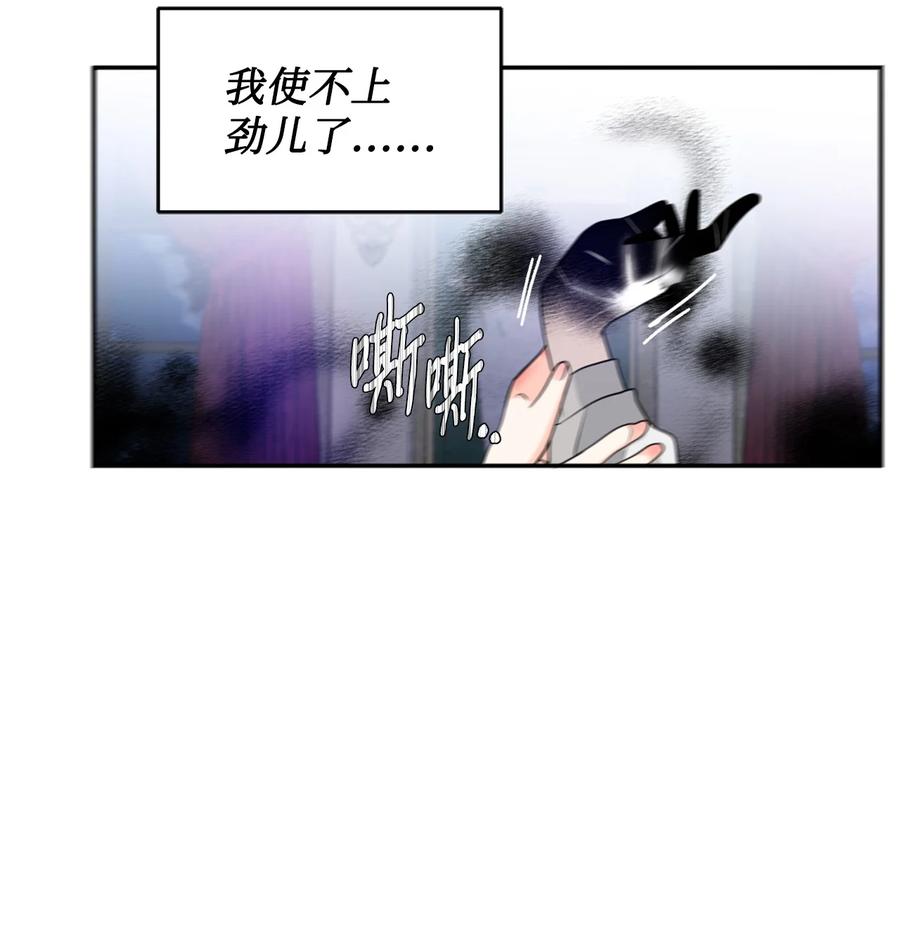《未婚夫每天都想暗杀我》52 杀人如麻的男主 第41页