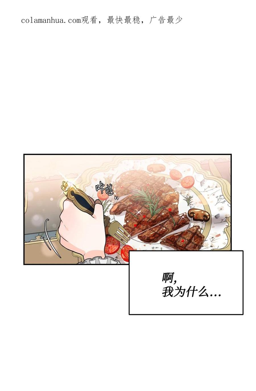 《未婚夫每天都想暗杀我》52 杀人如麻的男主 第2页