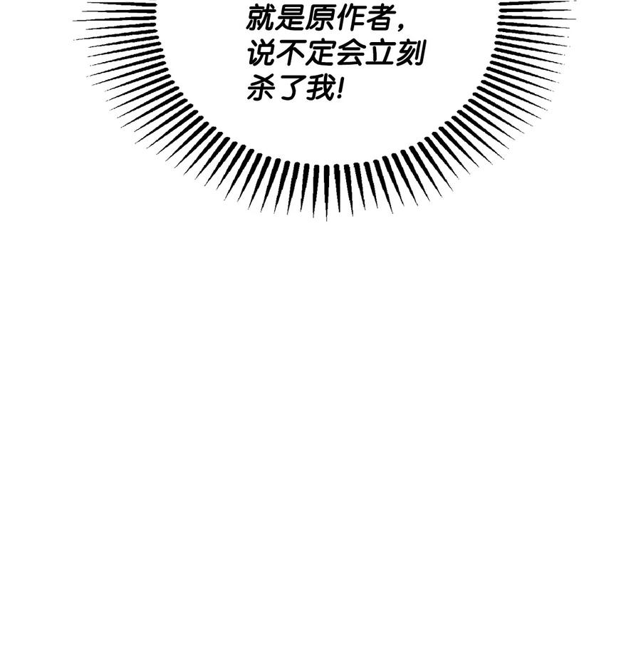 《未婚夫每天都想暗杀我》52 杀人如麻的男主 第17页