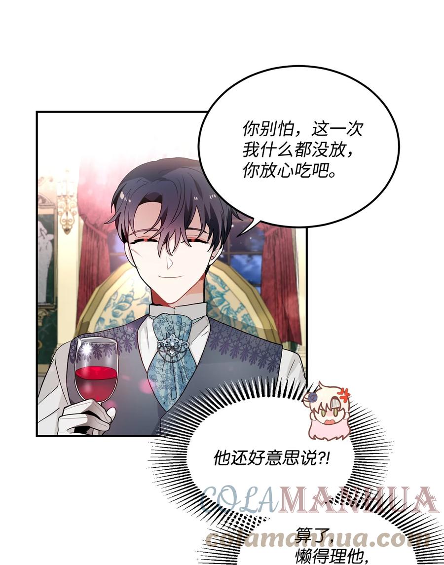 《未婚夫每天都想暗杀我》52 杀人如麻的男主 第7页