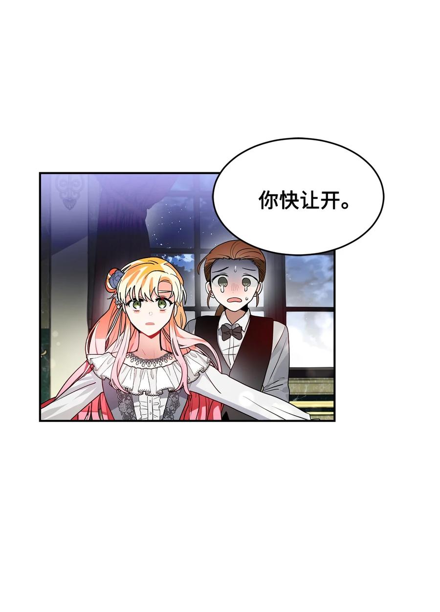 《未婚夫每天都想暗杀我》52 杀人如麻的男主 第26页