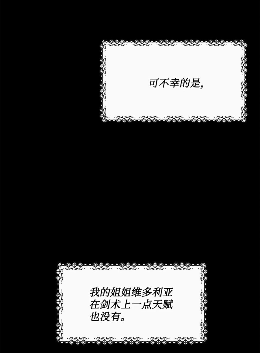 《未婚夫每天都想暗杀我》53 索兰家族的秘密 第61页