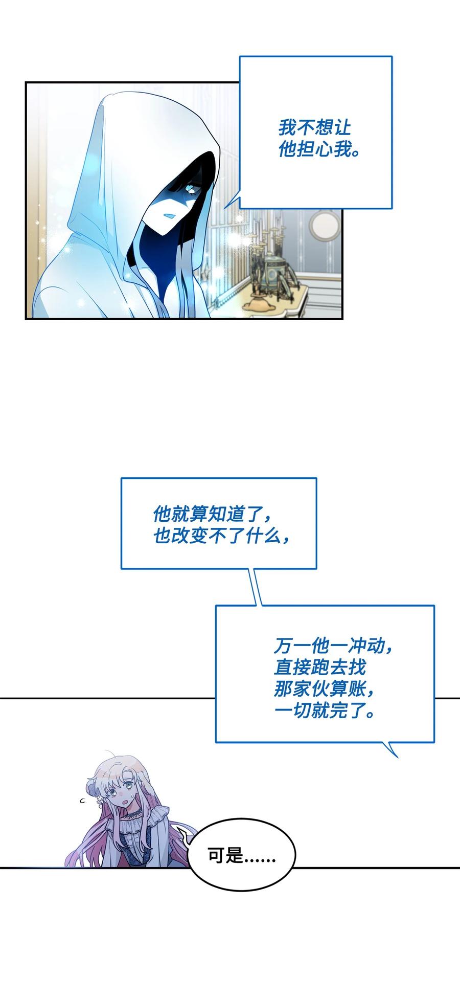 《未婚夫每天都想暗杀我》53 索兰家族的秘密 第11页