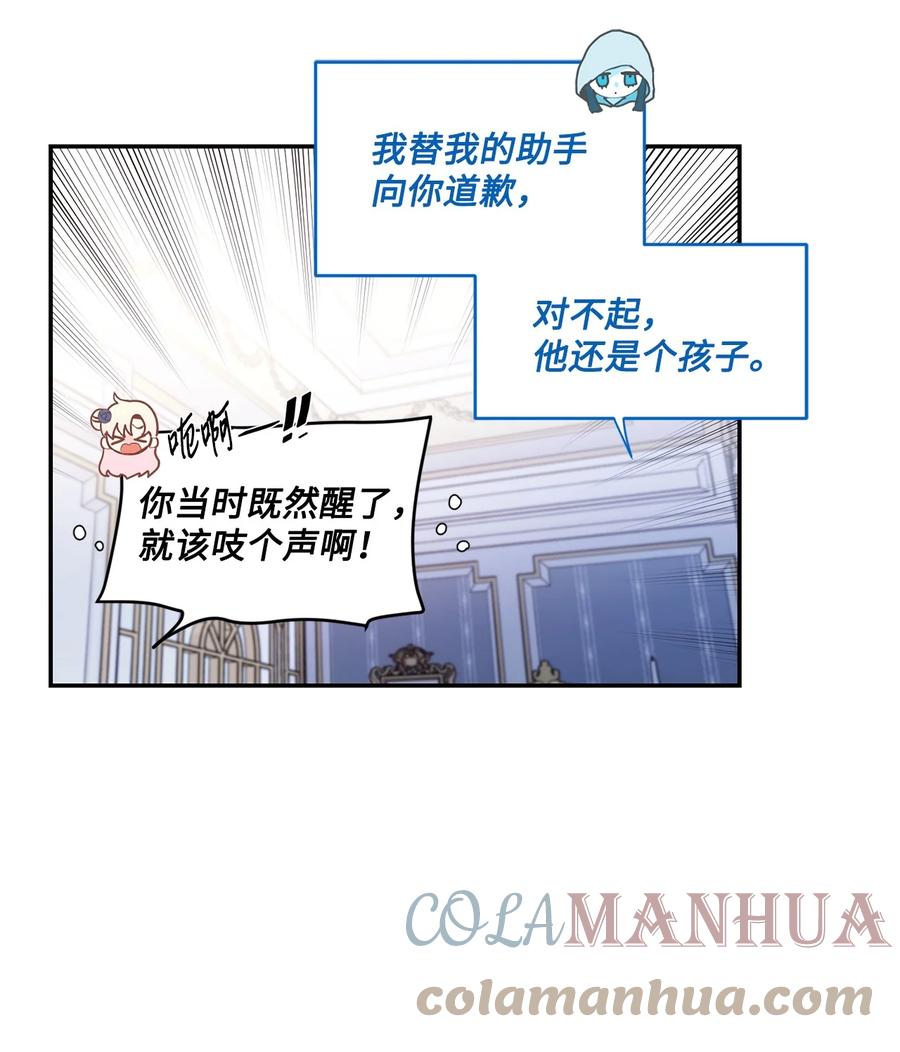 《未婚夫每天都想暗杀我》53 索兰家族的秘密 第9页