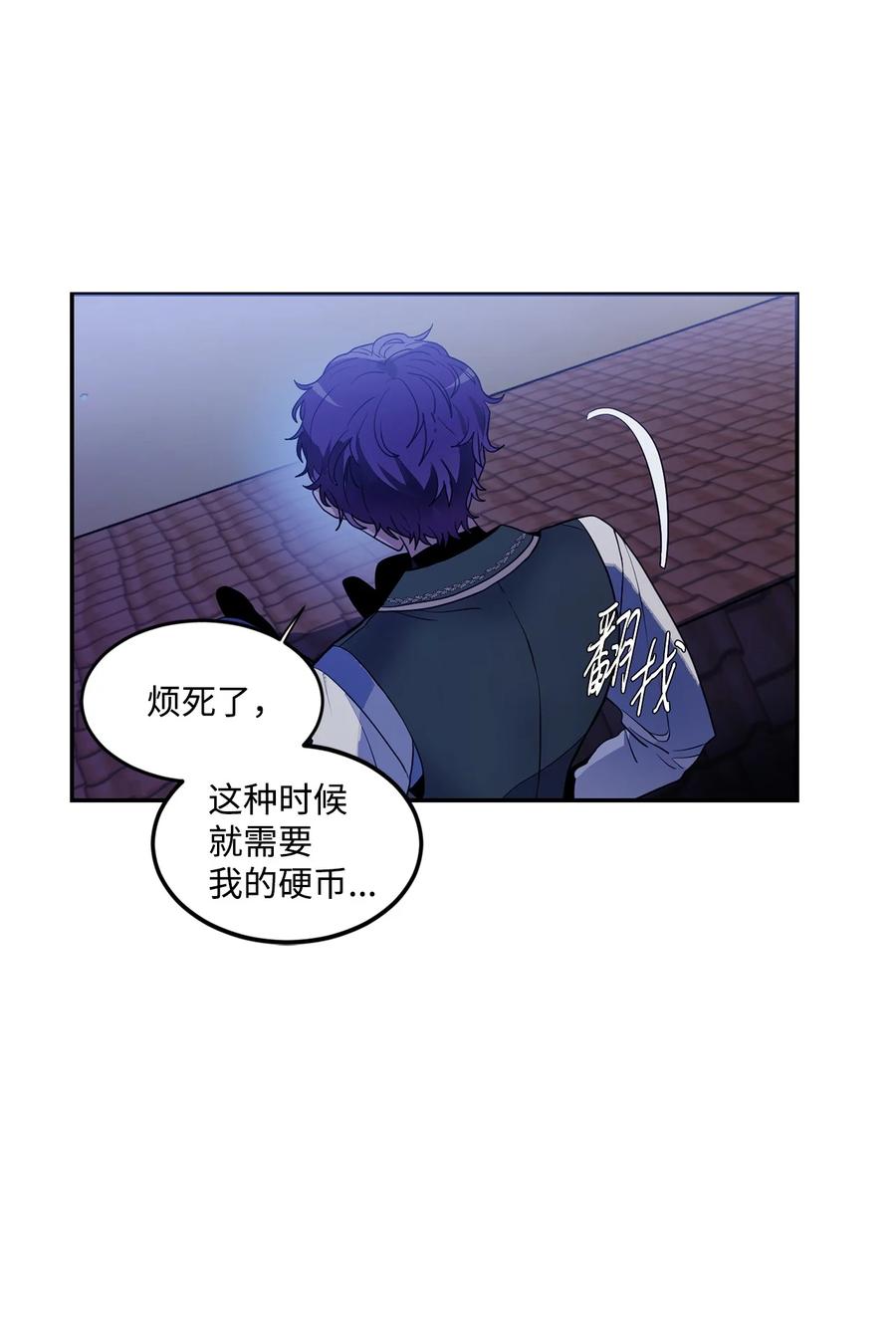 《未婚夫每天都想暗杀我》53 索兰家族的秘密 第44页