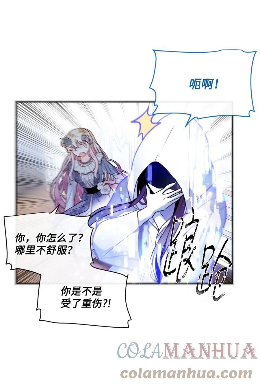 《未婚夫每天都想暗杀我》53 索兰家族的秘密 第12页