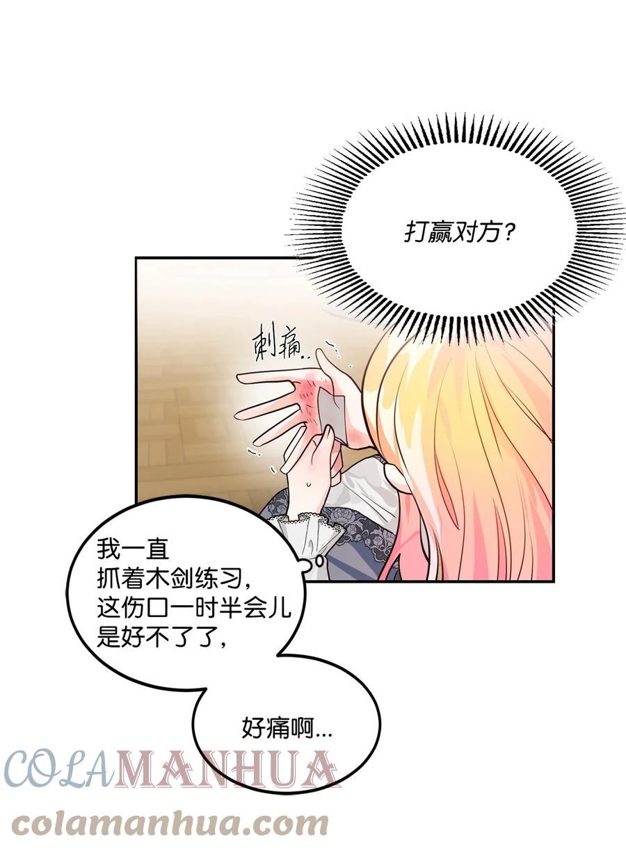 《未婚夫每天都想暗杀我》53 索兰家族的秘密 第18页