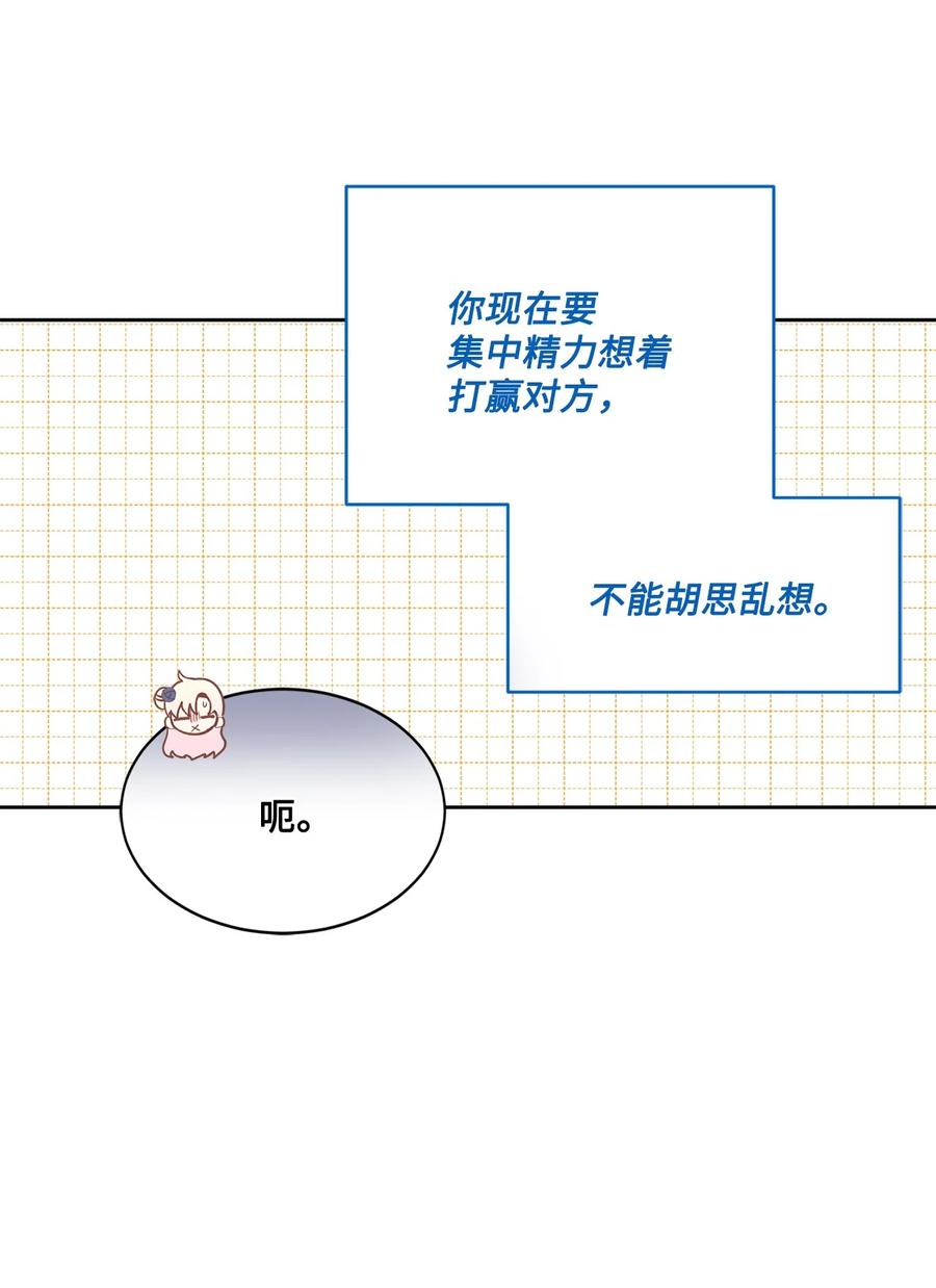 《未婚夫每天都想暗杀我》53 索兰家族的秘密 第17页