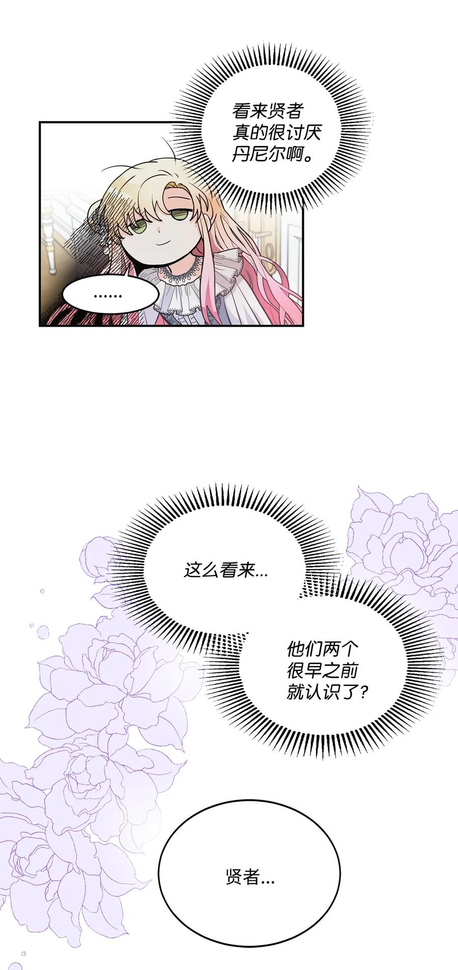 《未婚夫每天都想暗杀我》53 索兰家族的秘密 第14页