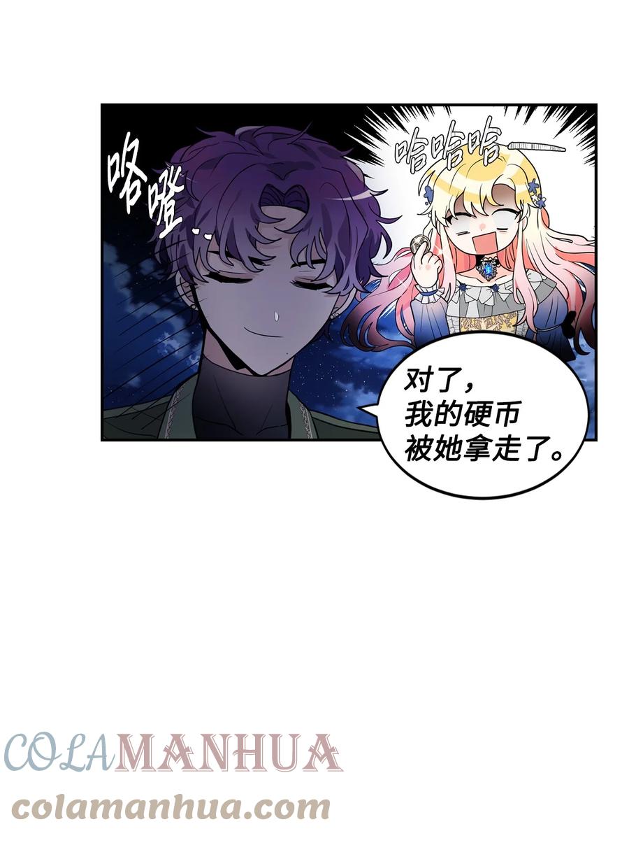 《未婚夫每天都想暗杀我》53 索兰家族的秘密 第45页